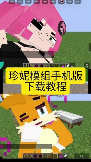 我的世界珍妮模组手机下载缩略图