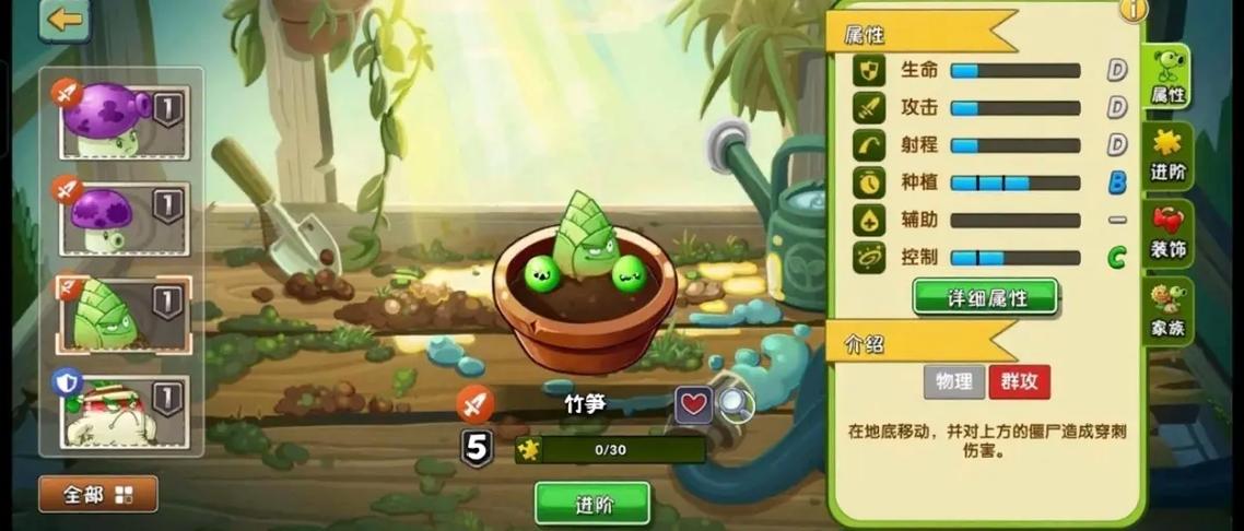 植物大战僵尸2全植物5阶装扮缩略图