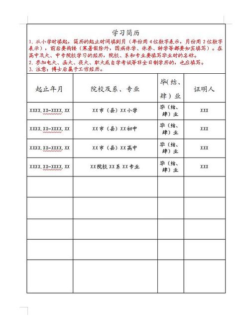 国企突然让填干部履历表