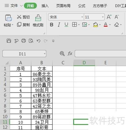 表格批量删除前面3个数字图标