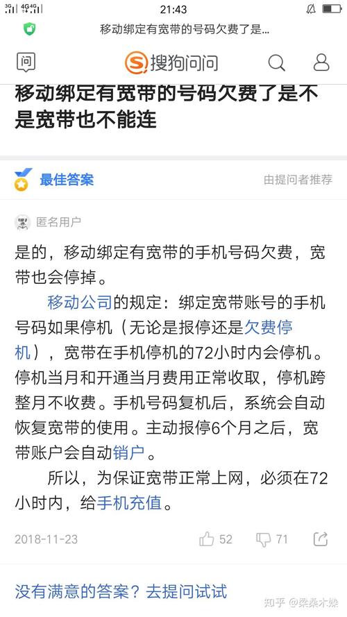 宽带交完费了为什么还没网缩略图