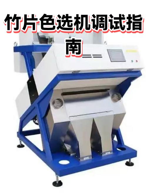 色选机调试教程视频缩略图
