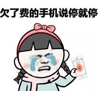 现在手机欠费就停机吗