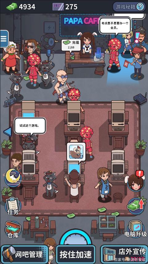 网吧模拟器游戏测评缩略图