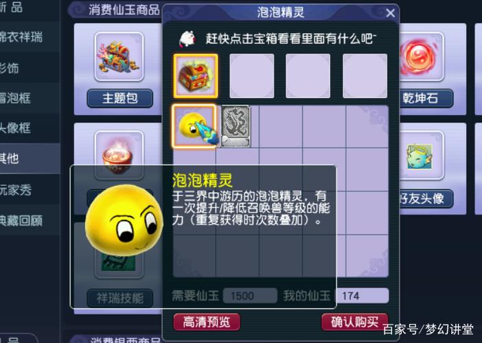 泡泡精灵的灵佑技能介绍图标