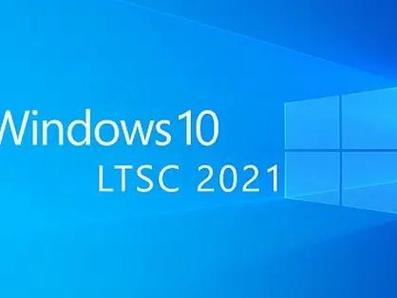 win10 ltsc纯净版缩略图