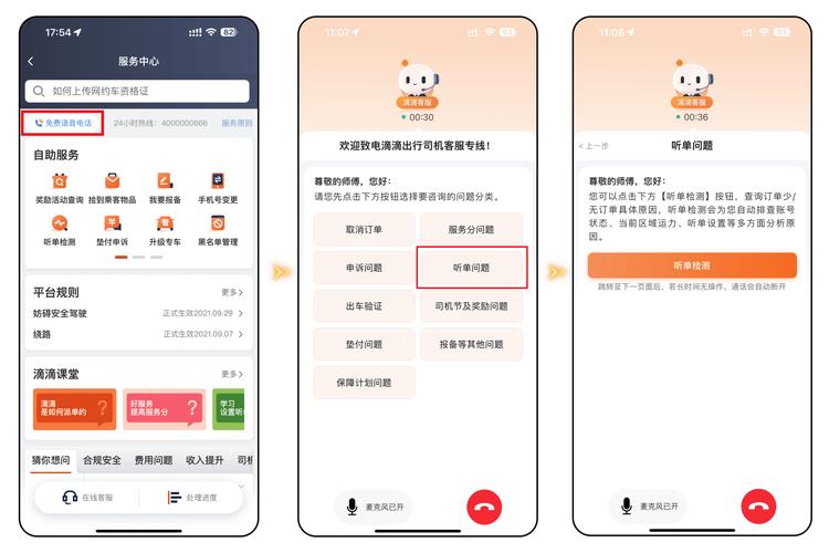 滴滴客服电话人工服务图标