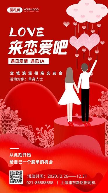 交友恋爱缩略图