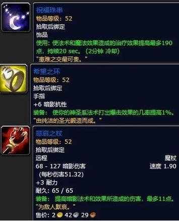 魔兽世界怀旧服牧师职业任务游戏截图