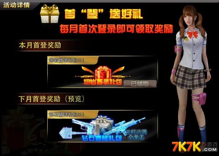 枪林弹雨游戏礼包内容游戏截图