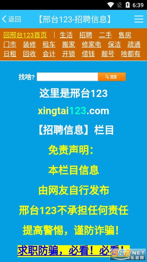 邢台123求职招聘游戏截图
