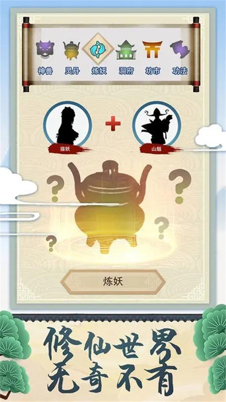 修仙式人生免广告游戏截图