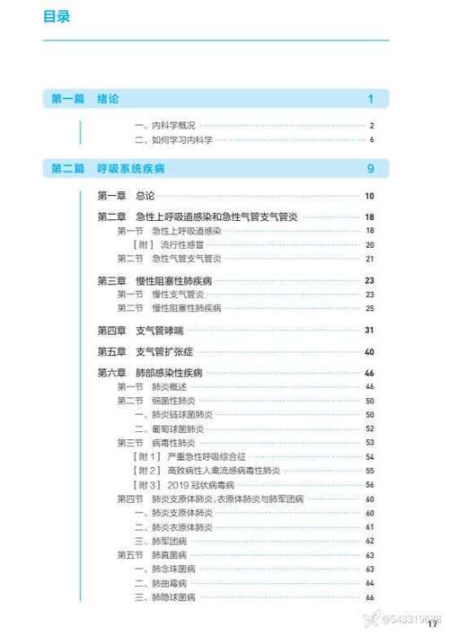 人卫版内科学第10版电子书缩略图