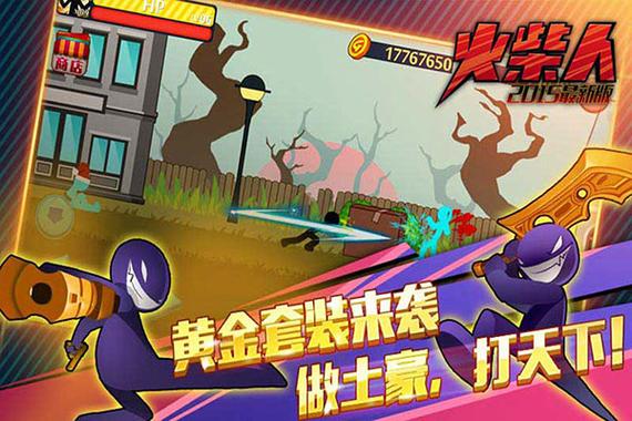 火柴人突击破解版无限钻石金币游戏截图