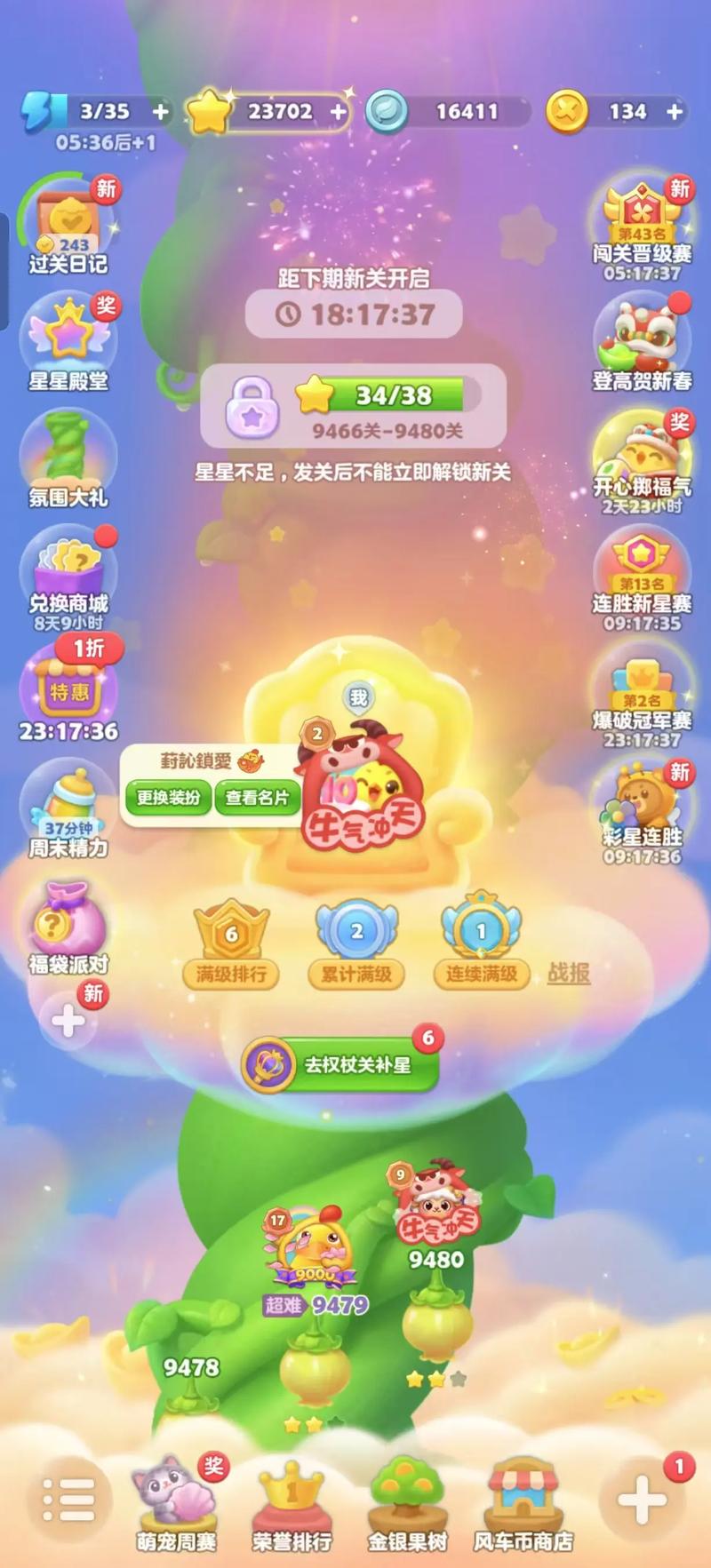 天天爱消除1538关攻略图标