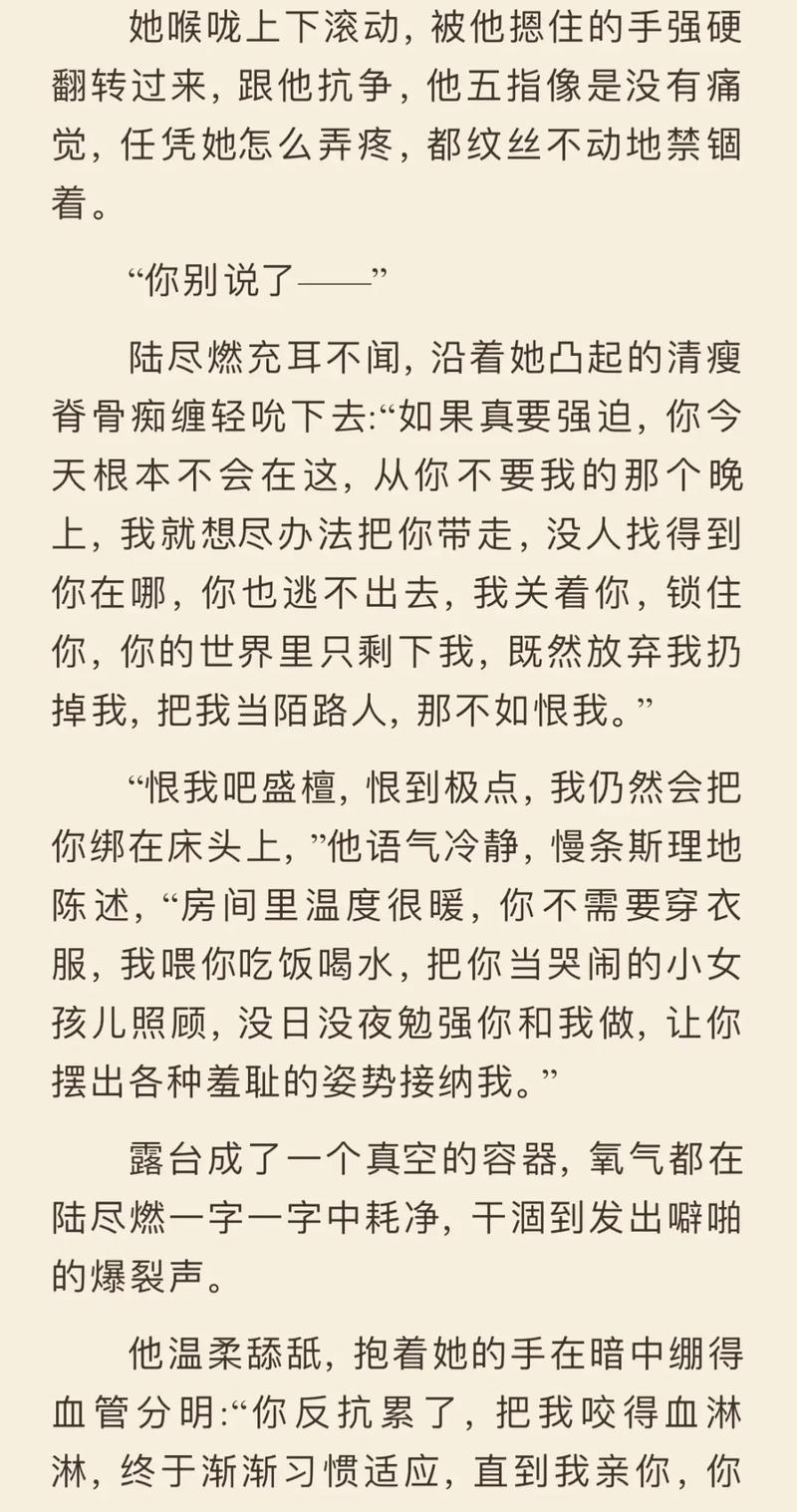 男主偏执病态占有欲强的虐文缩略图