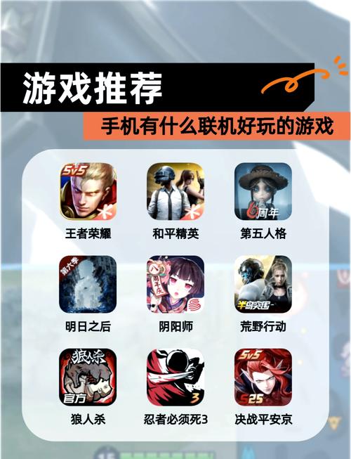 适合联机的手游