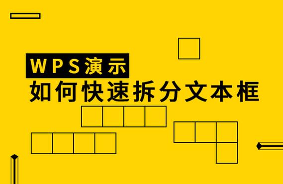 wpsword拆分成多个文档缩略图