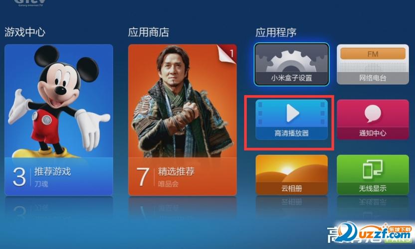 机顶盒怎么安装第三方软件图标