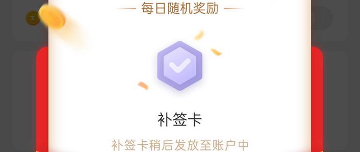 新版QQ补签卡