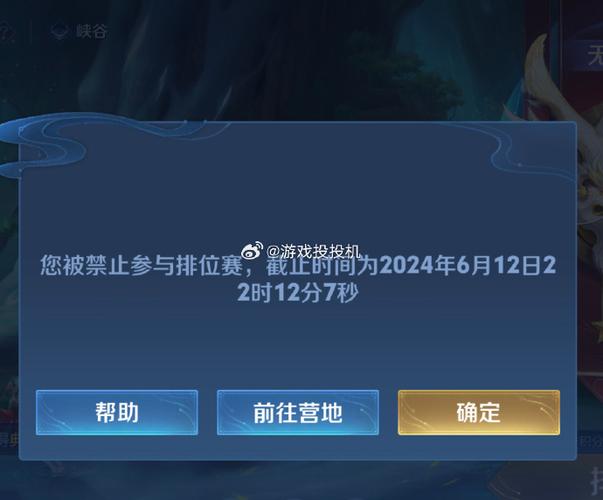 王者荣耀禁赛刷新规则缩略图