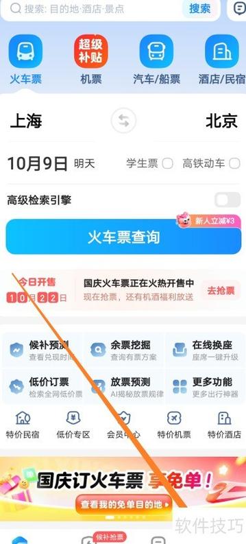 火车票查询app缩略图