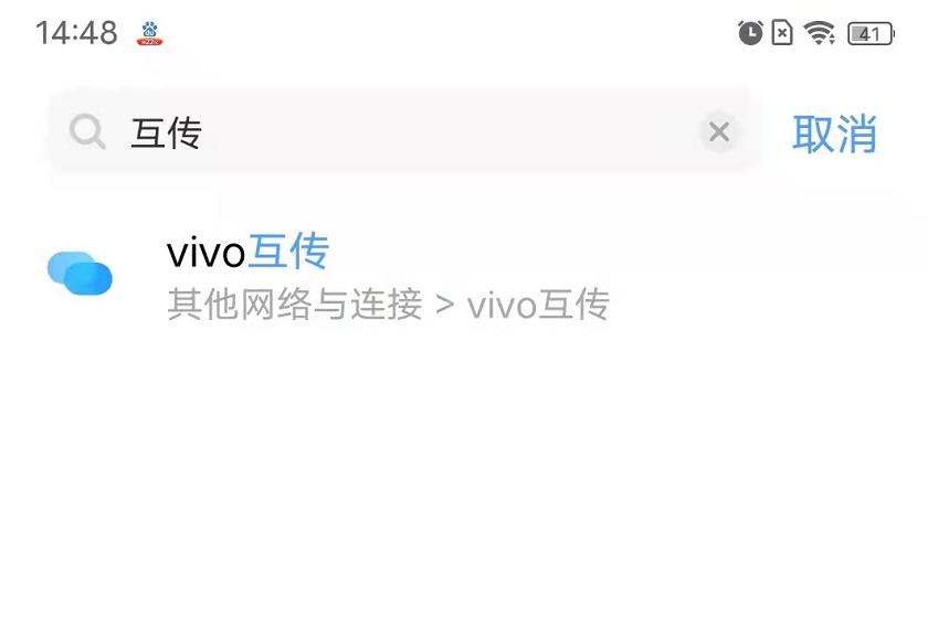 vivo手机互传功能在哪里找到缩略图