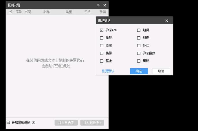同花顺自选股导入通达信自选股的步缩略图