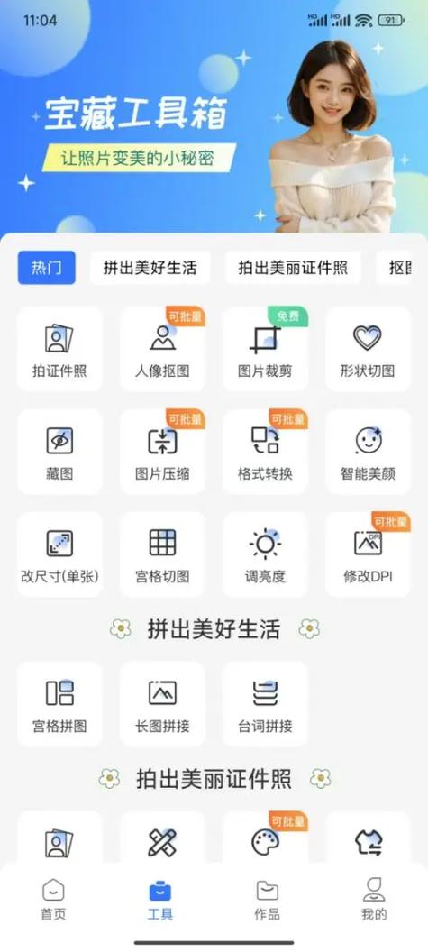 不影响画质的拼图软件图标