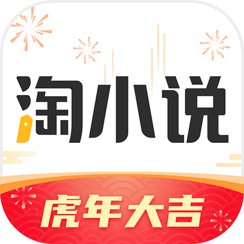 淘小说旧版本缩略图
