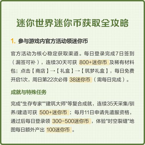 迷你世界每天领取1000个迷你币缩略图