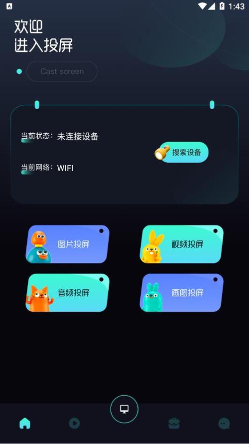 易看pro手机最新版缩略图