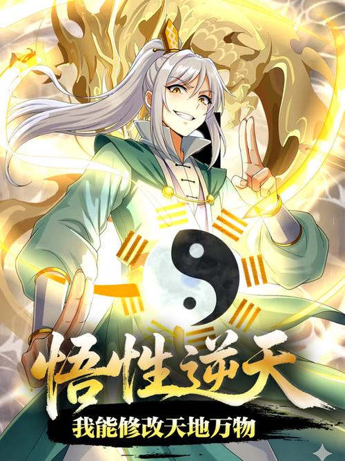 封神:悟性逆天人道挣龙图标