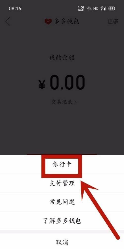 拼多多银行卡快捷支付怎么关缩略图
