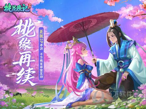 桃花源记手游官网缩略图