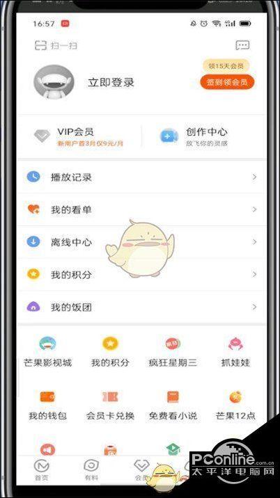 芒果tv不可以账号密码登录嘛