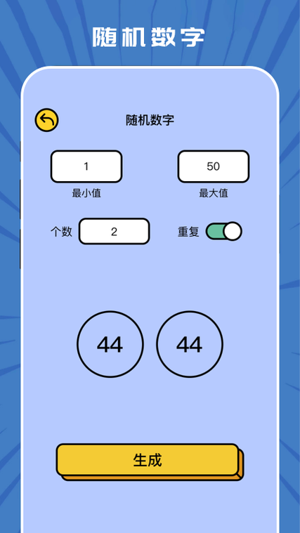 趣味生成器下载缩略图