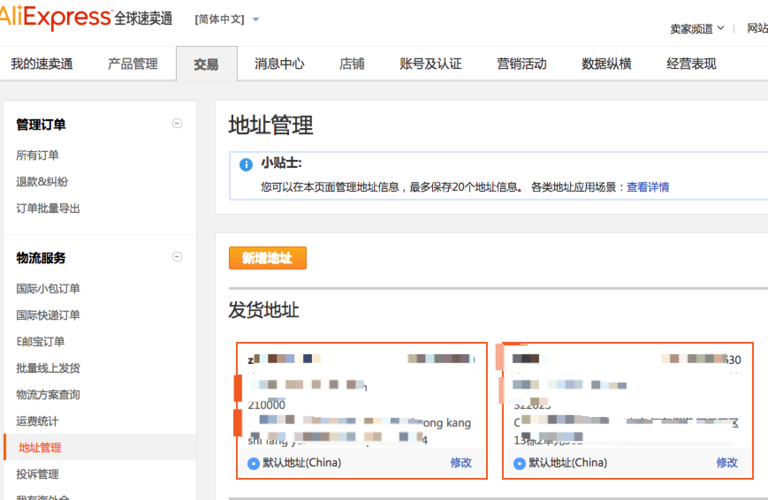 淘宝卖家怎么重新设置发货地址