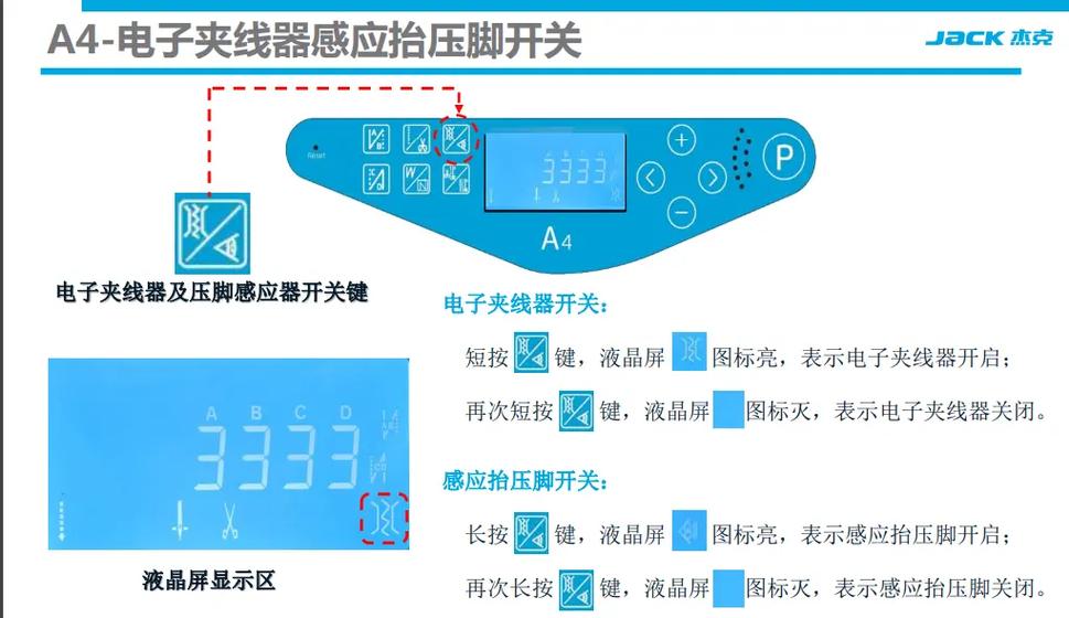 杰克A4电脑缝纫机