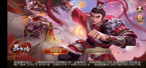 三国志吕布传修改存档游戏截图