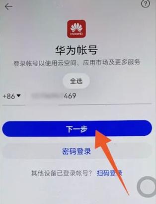 华为手机如何扫码登录华为帐号图标