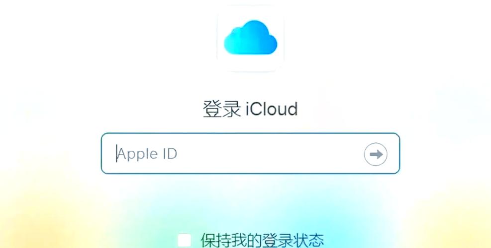 正在登录icloud一直转圈图标