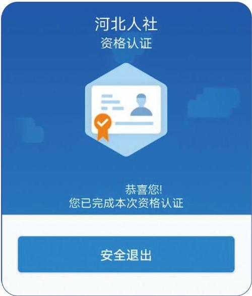 社保认证图标