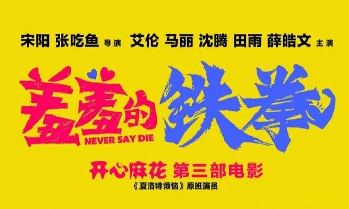 羞羞的铁拳百度百科缩略图