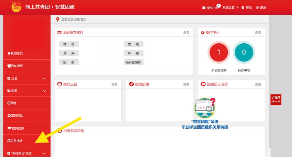 智慧团建密码忘了缩略图