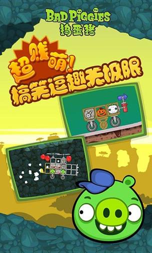 捣蛋猪游戏经典版