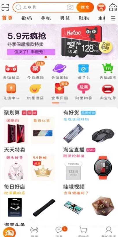 手机淘宝找不到淘气值