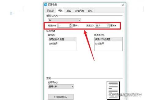 wps打印纸张大小设置图标