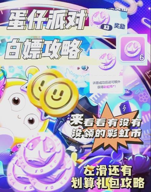 蛋仔派对彩虹币兑换攻略