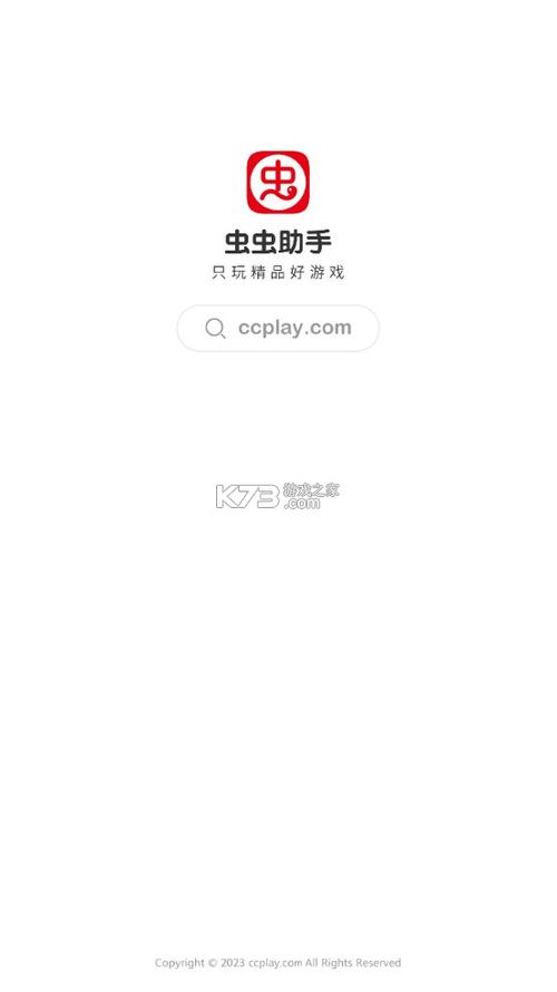 虫虫助手游戏大全破解版2023游戏截图